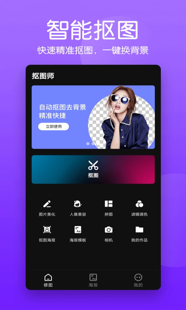 马步抠图大师截图0