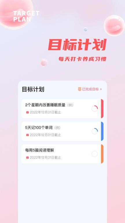 习惯清单官方最新版图1