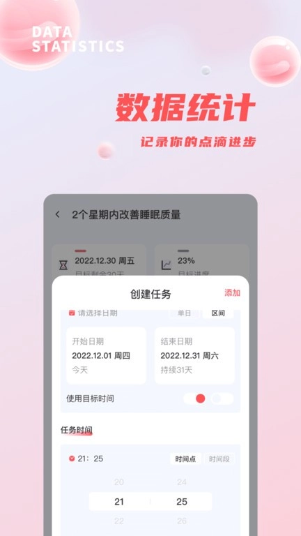 习惯清单官方最新版图2