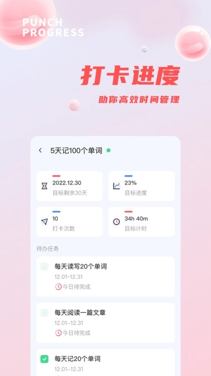 习惯清单官方最新版图3