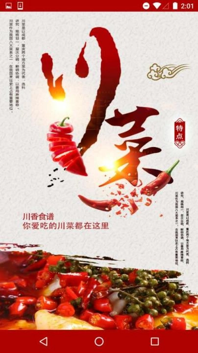 川香食谱最新免费版图1
