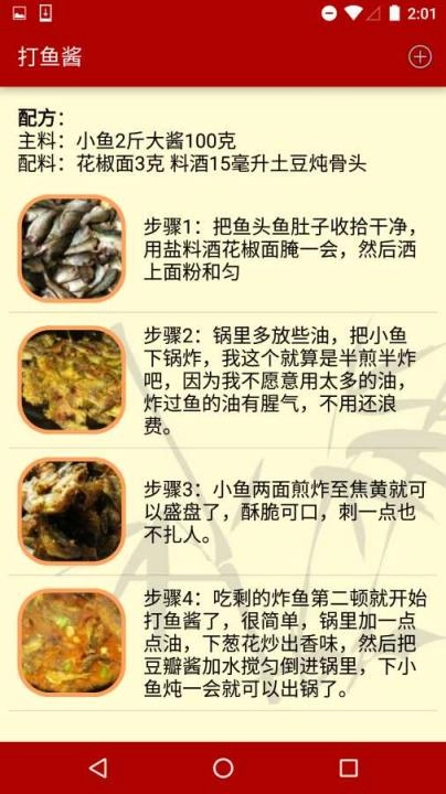 川香食谱最新免费版图2