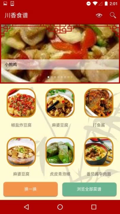川香食谱最新免费版图3