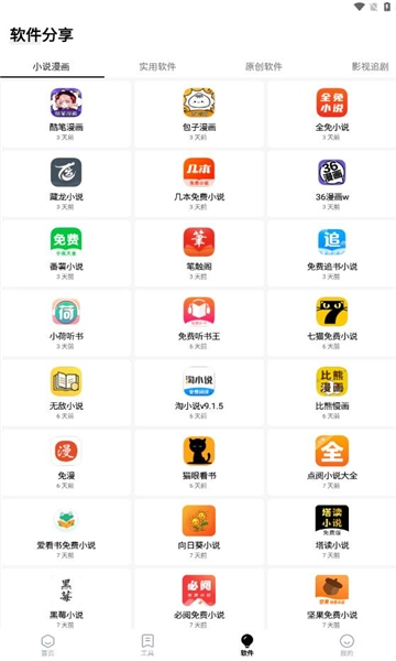 梦栈魔盒手机最新版图2