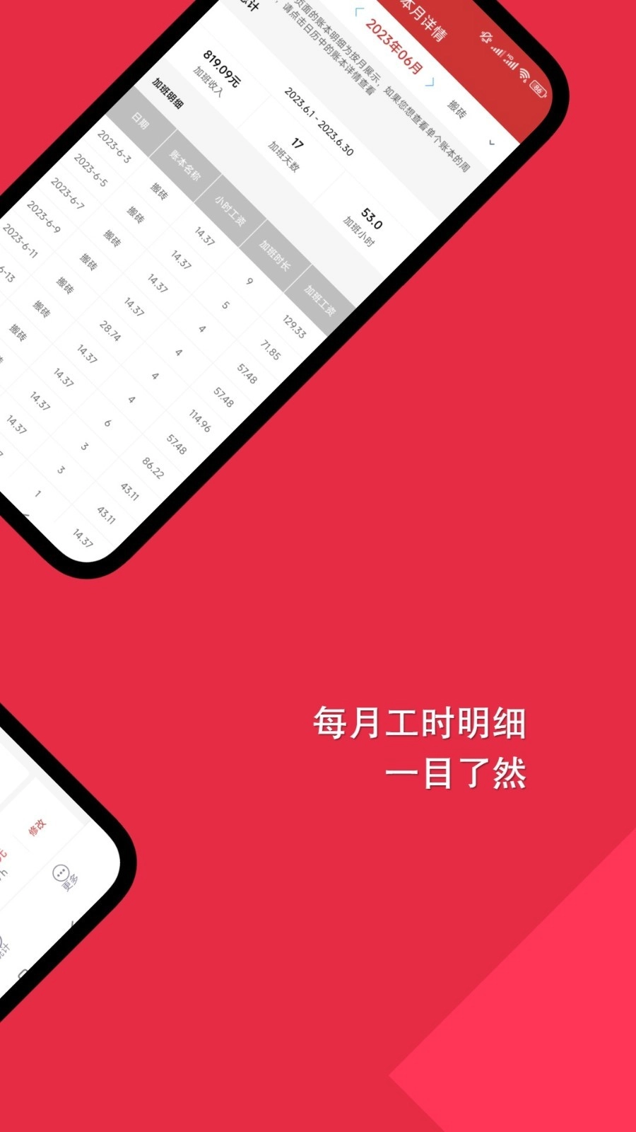 随心记加班无广告版图1