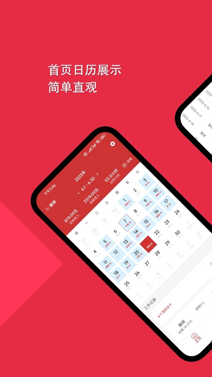 随心记加班无广告版图2