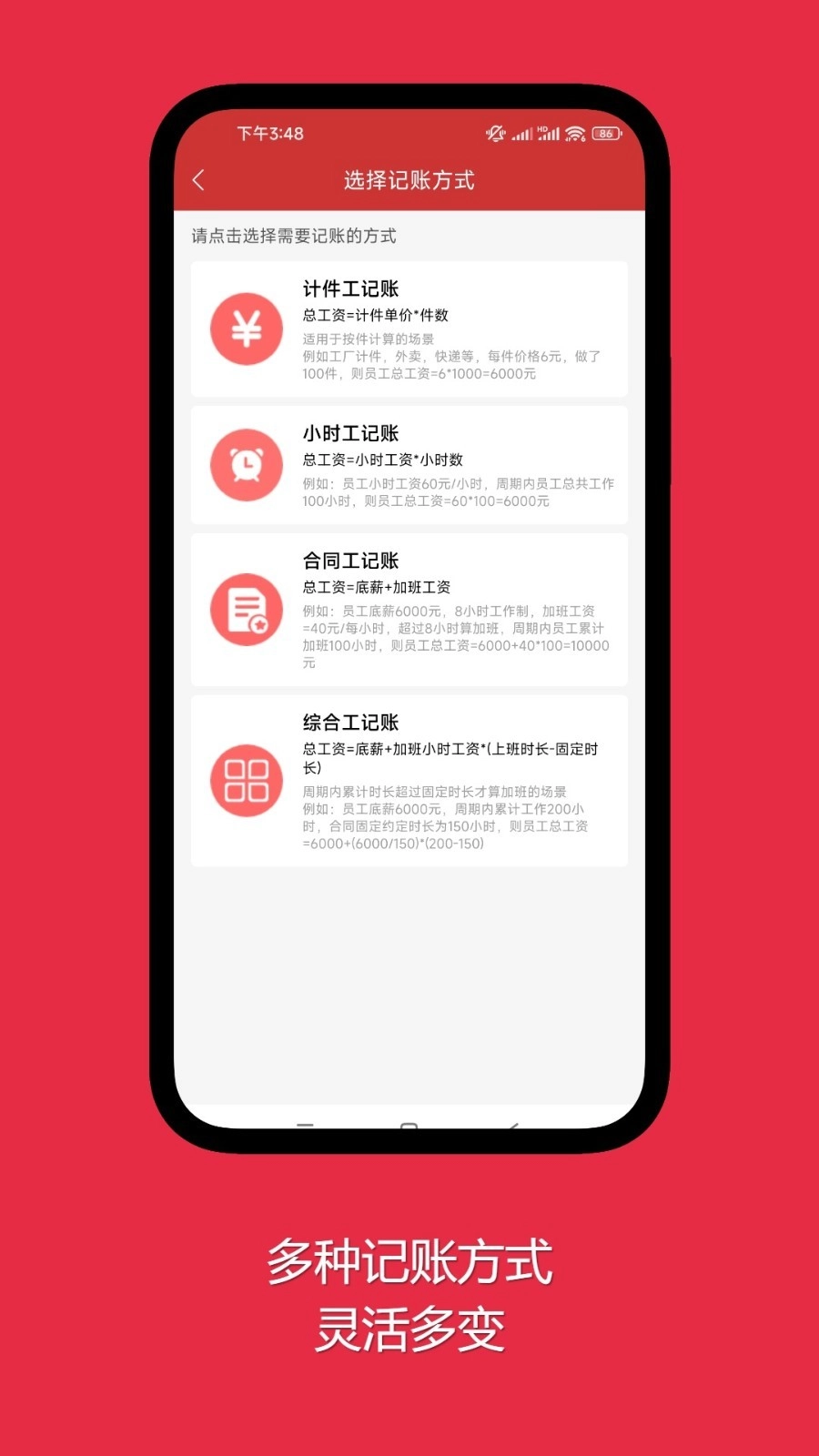 随心记加班无广告版图3