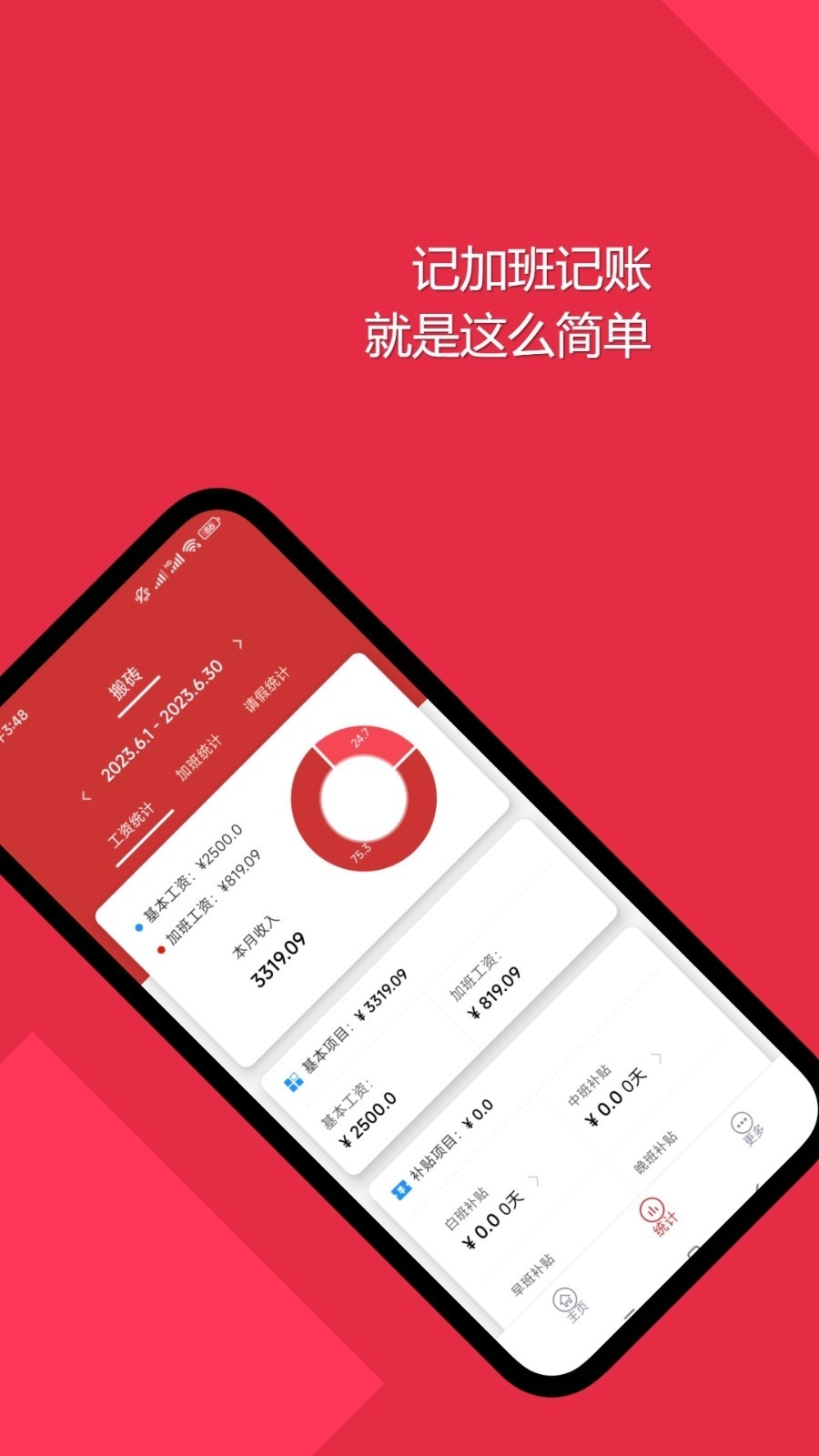 随心记加班无广告版图4