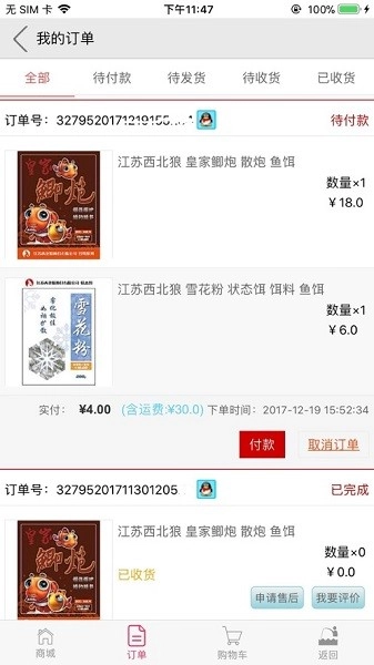 天天渔安卓免费版图1