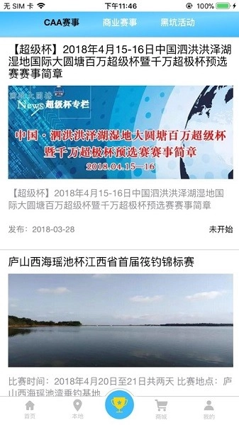 天天渔安卓免费版图2