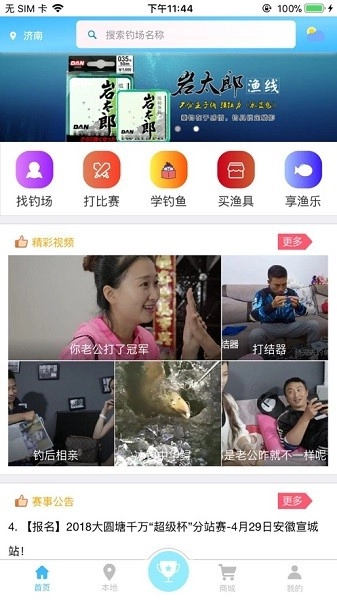 天天渔安卓免费版图3
