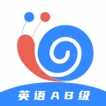 英语AB级小牛题库安卓直装版