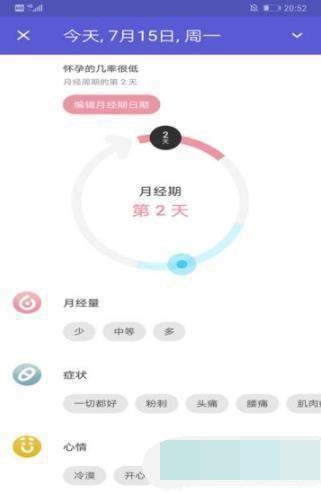 女性月历官方版图1