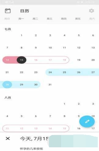 女性月历官方版图2