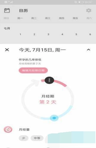 女性月历官方版图3