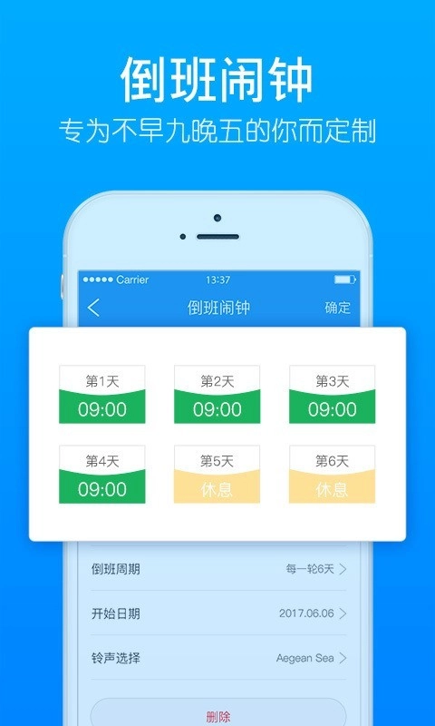 小秘闹钟官方正版图2