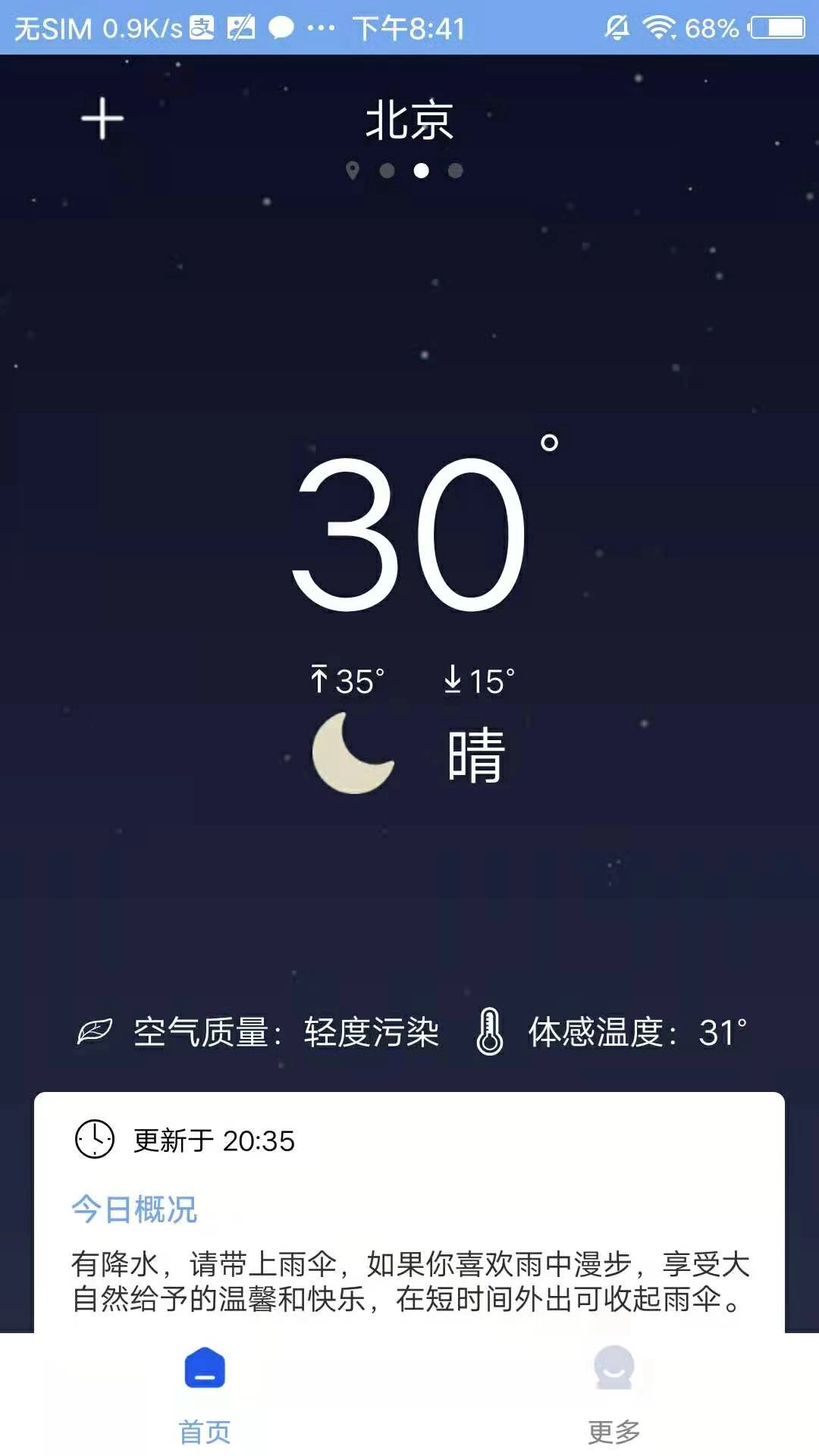 气象天气原版图3