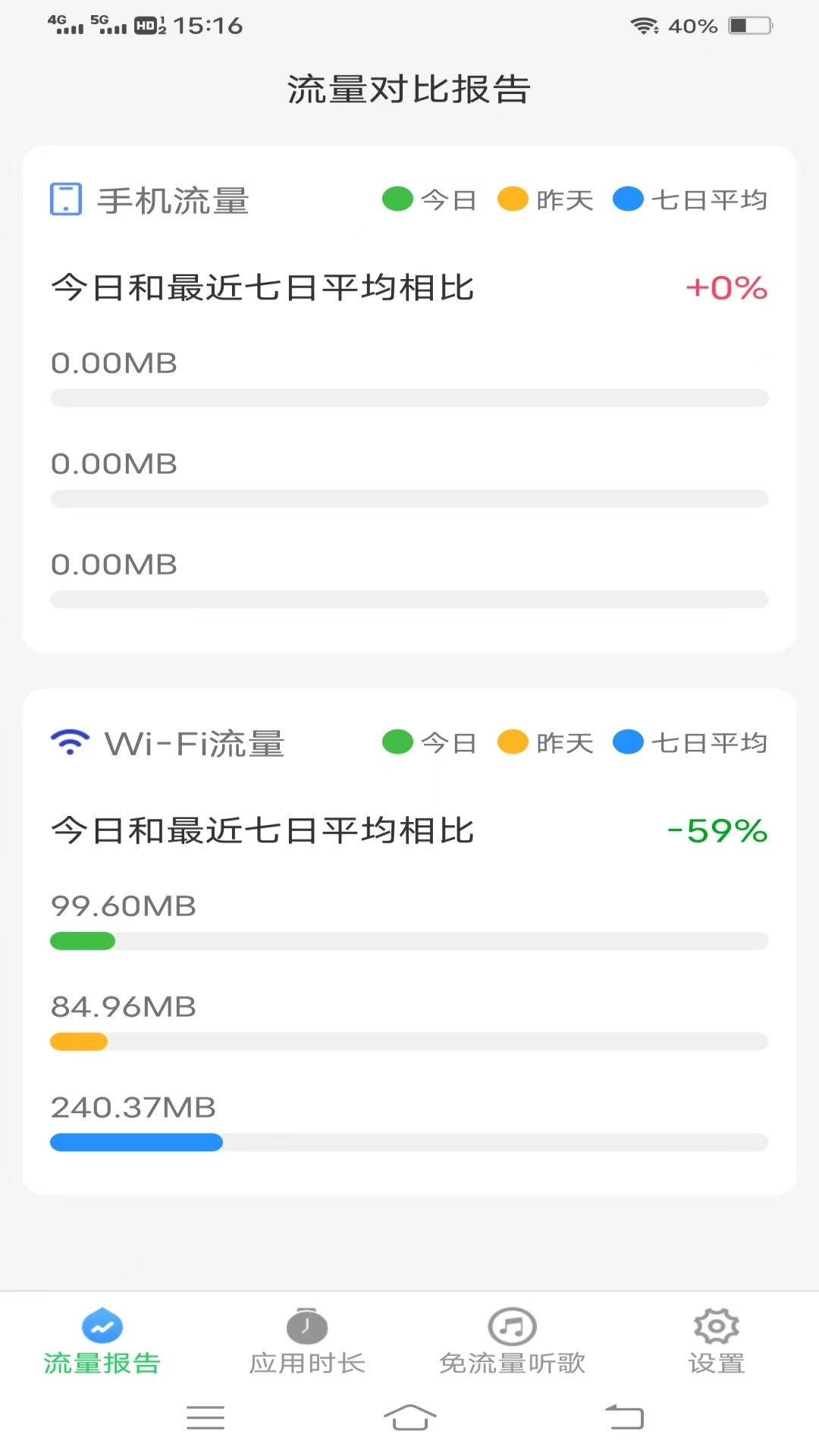 蜻蜓流量官方版图1