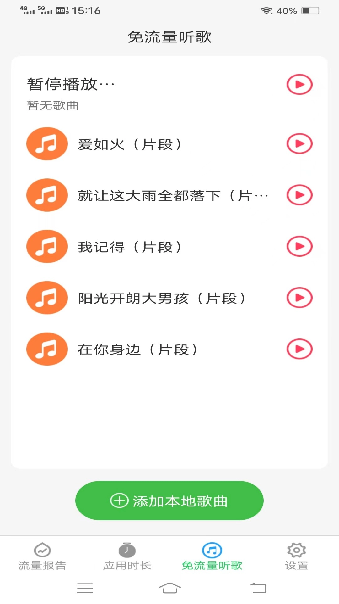 蜻蜓流量官方版图2
