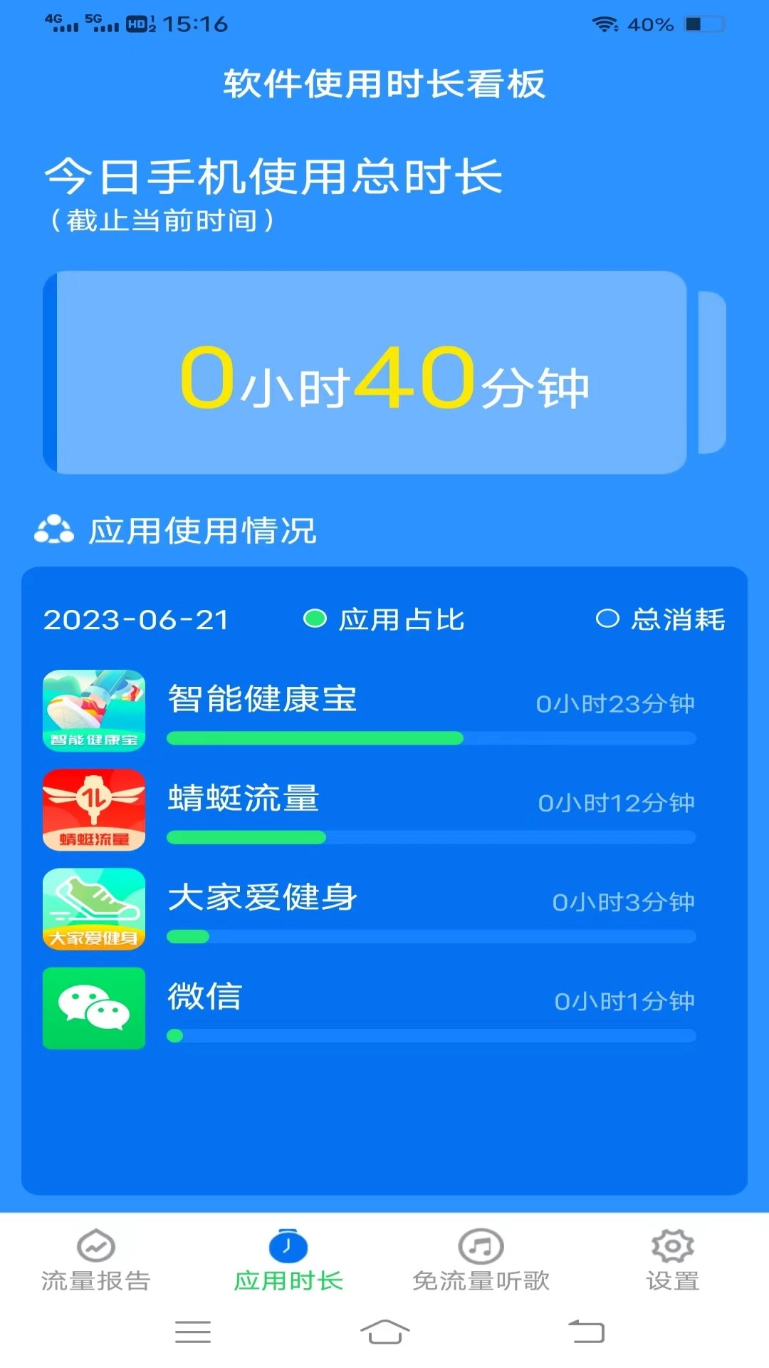 蜻蜓流量官方版图3