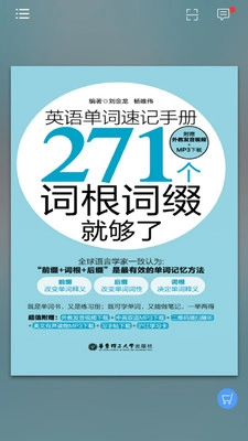 英语单词速记手册最新免费版图1