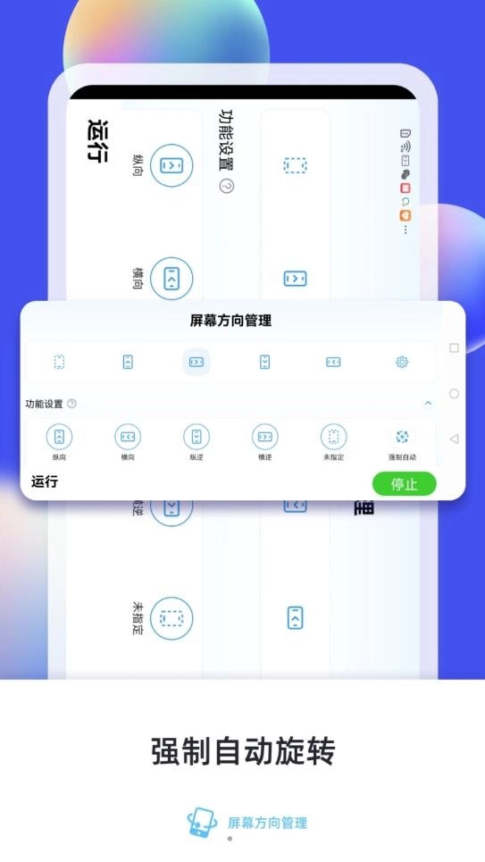 横屏竖屏方向旋转最新免费版图1