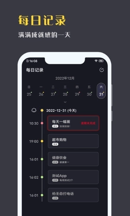 点滴计划官方最新版图1