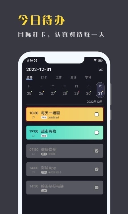 点滴计划官方最新版图2