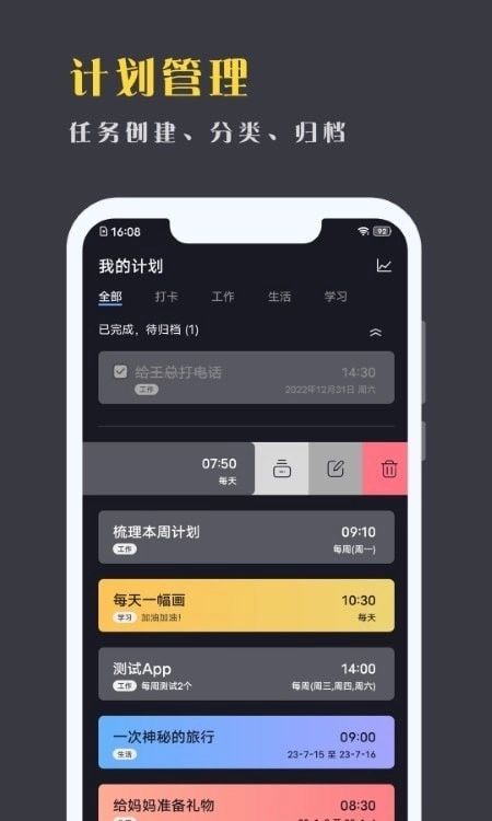点滴计划官方最新版图3