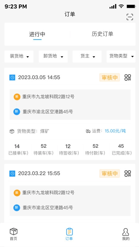 亿航物流货主原版图1