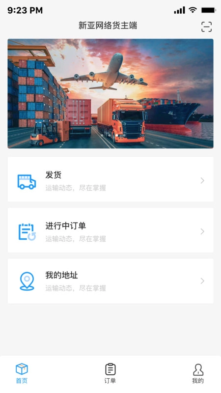 亿航物流货主原版图3