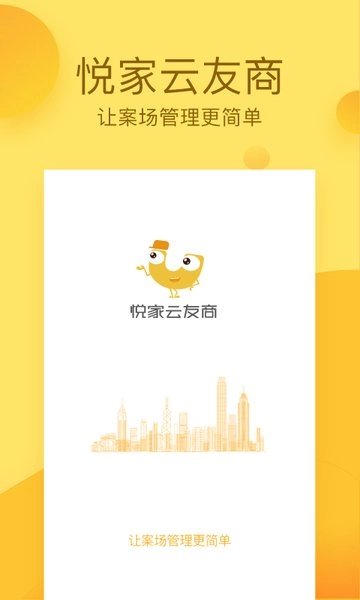 悦家云友商最新免费版图2