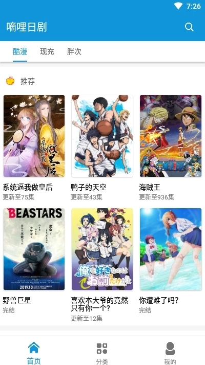 嘀哩日剧安卓直装版图2
