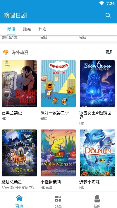 嘀哩日剧安卓直装版图3