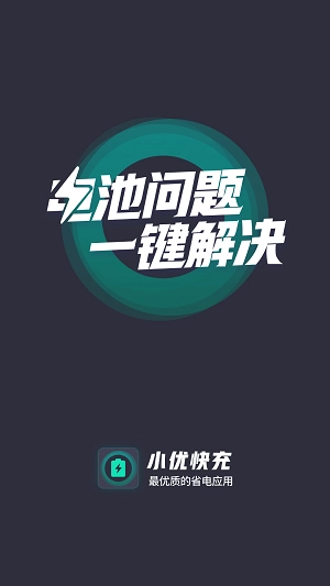 小优快充免费版图1
