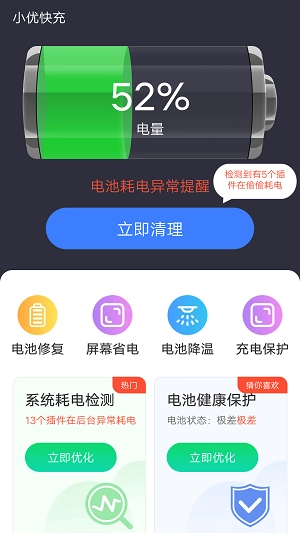 小优快充免费版图2