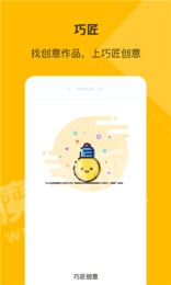 巧匠创意最新免费版图3