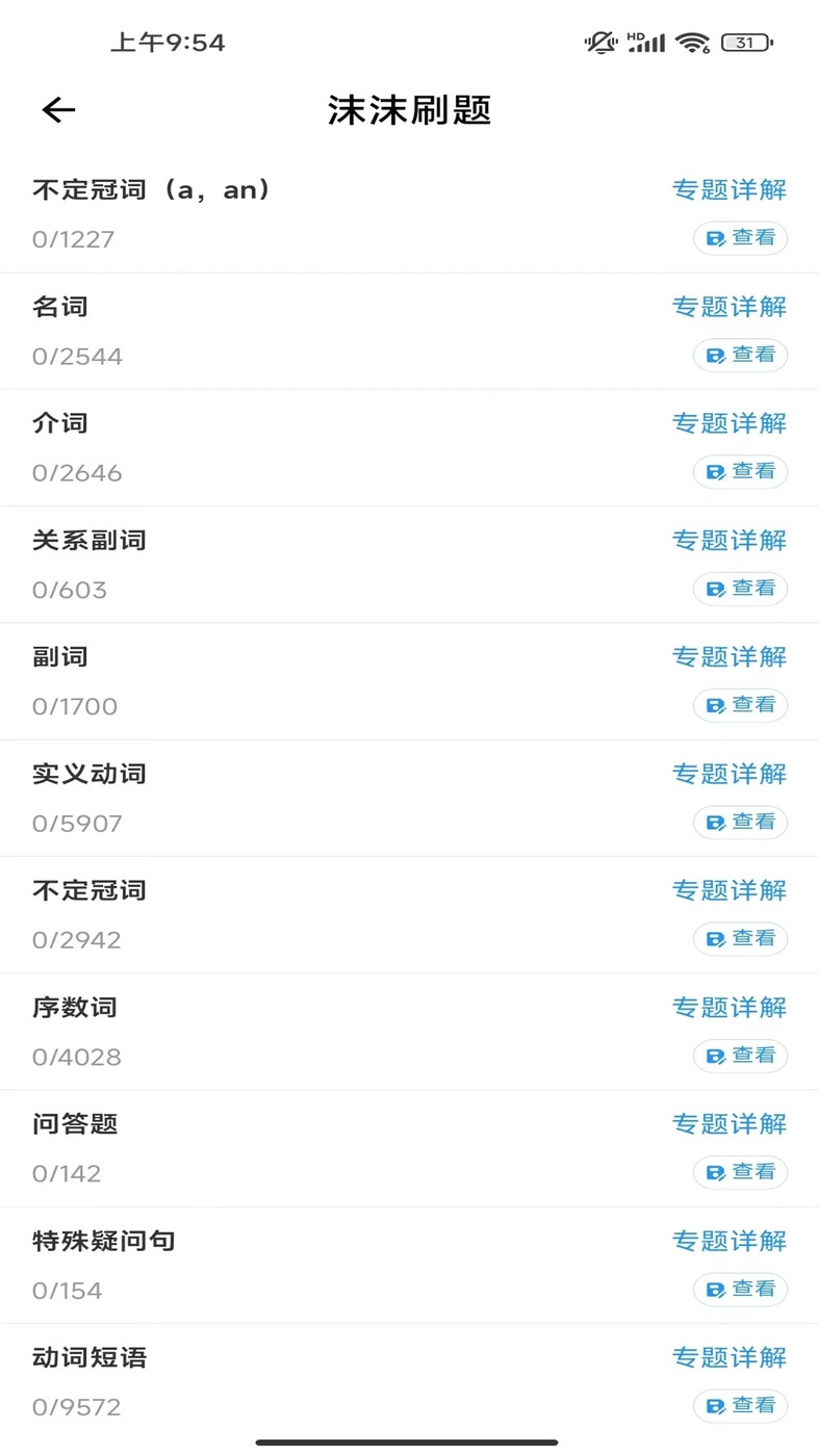 沫沫刷题手机正版图1