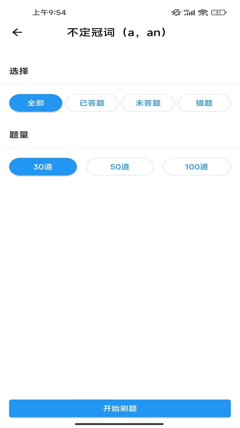沫沫刷题手机正版图2