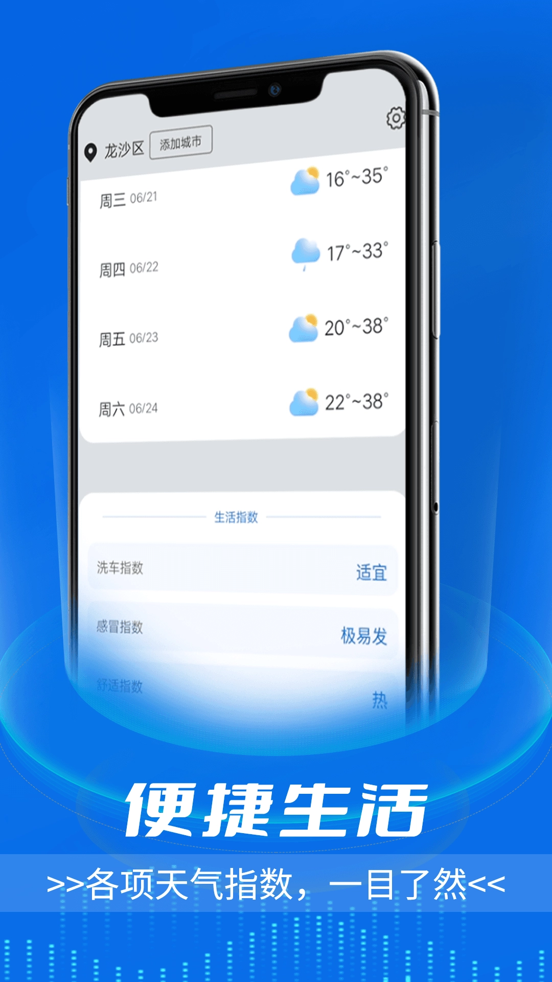 逦迤黎明天气手机正版图1