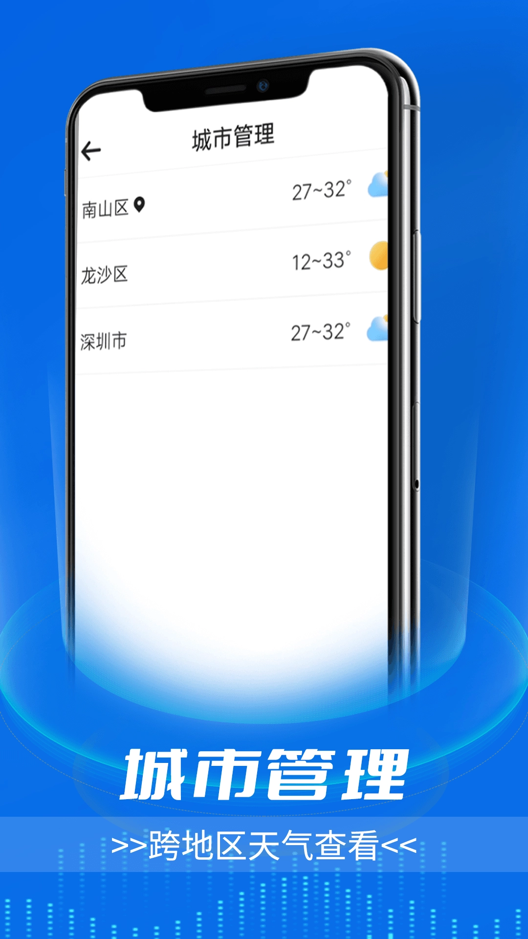 逦迤黎明天气手机正版图2
