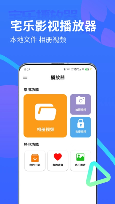 宅乐影视播放器手机正版图1