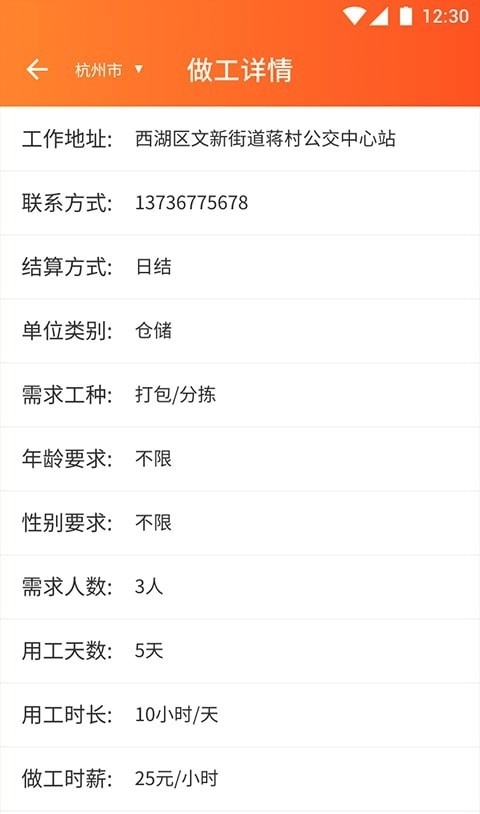 蚂蚁快工安卓直装版图1
