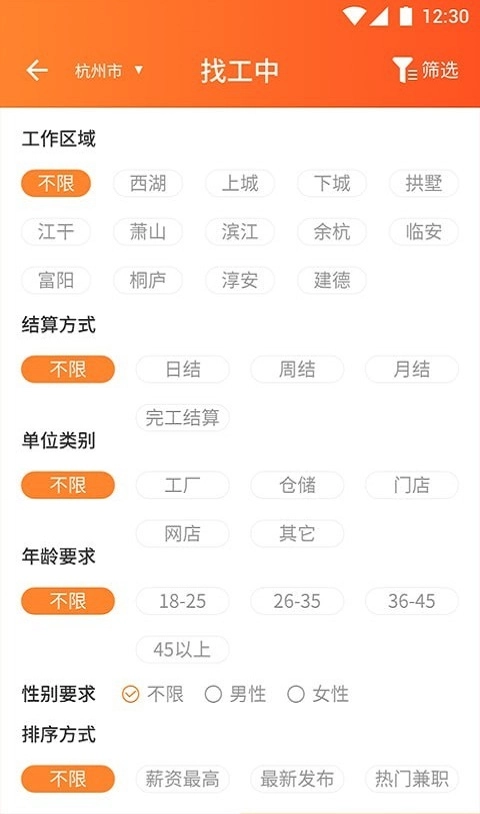 蚂蚁快工安卓直装版图2