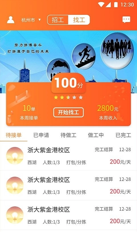 蚂蚁快工安卓直装版图3