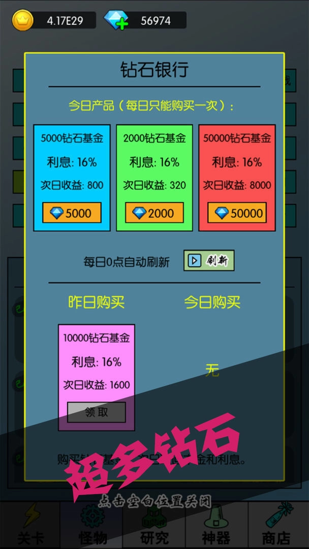 买怪打装备(1)