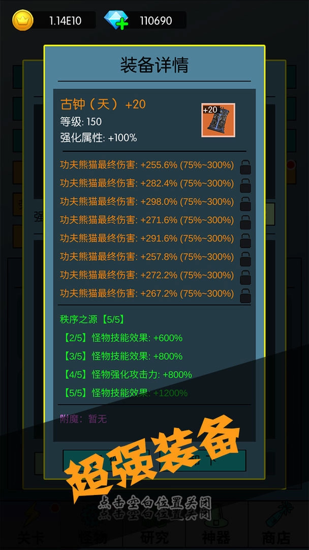 买怪打装备(2)
