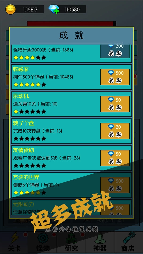 买怪打装备(3)