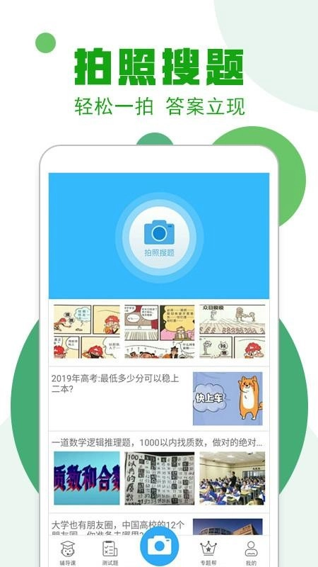 作业100分搜题帮原版图1