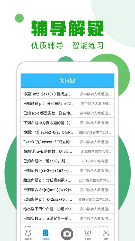 作业100分搜题帮原版图2
